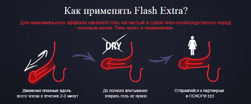 Где в Омске купить возбуждающий гель Flash Extra