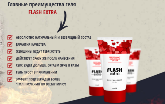 Где в Саратове купить возбуждающий гель Flash Extra